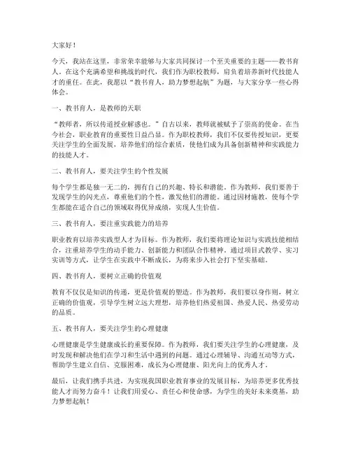 职校教师教书育人演讲稿
