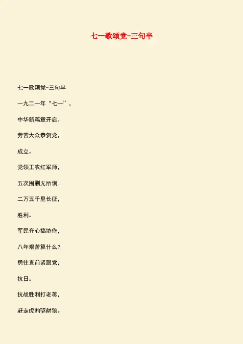 参考范文：七一歌颂党-三句半