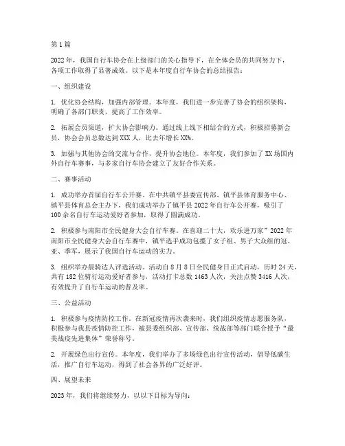 自行车协会年度总结(3篇)