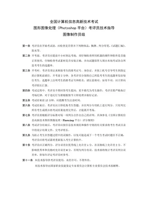 photoshop中级——考评员技术指导