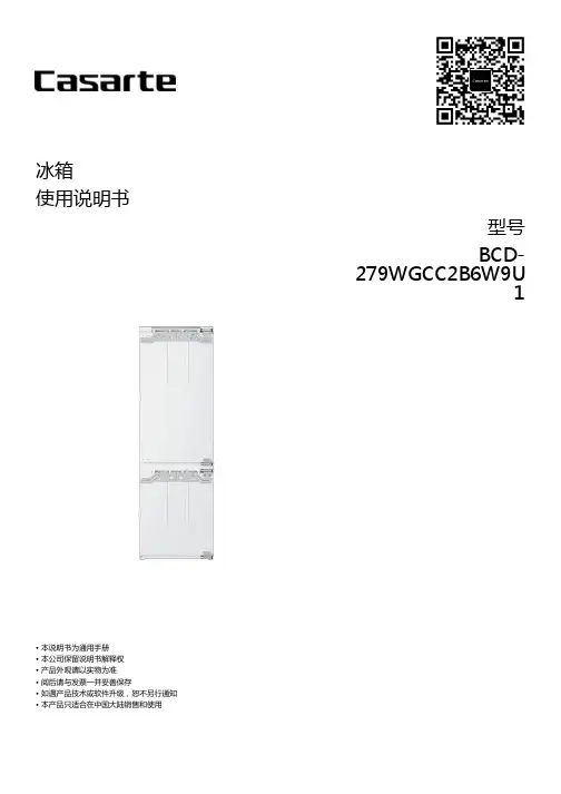 卡萨帝冰箱 BCD-279WGCC2B6W9U1说明书