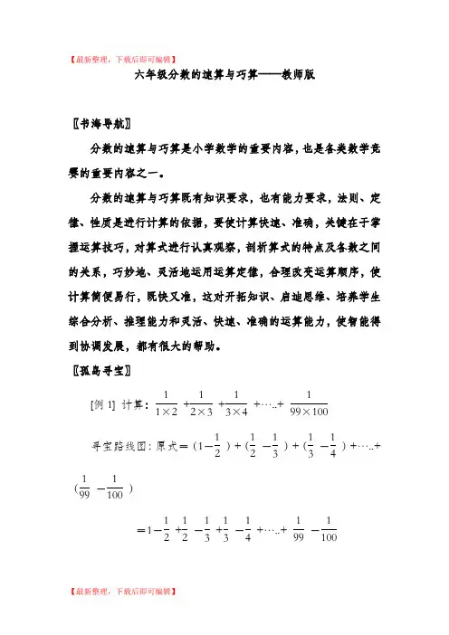 六年级分数的速算与巧算(完整资料).doc