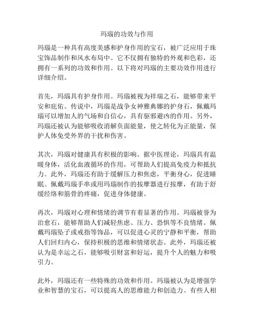 玛瑙的功效与作用