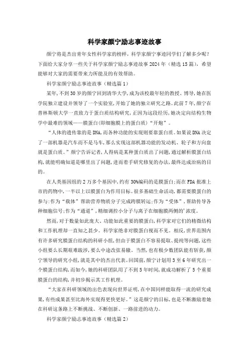 科学家颜宁励志事迹故事
