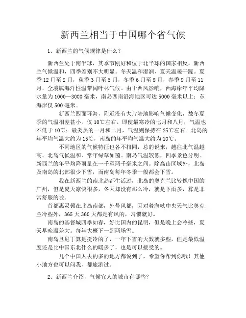 新西兰相当于中国哪个省气候