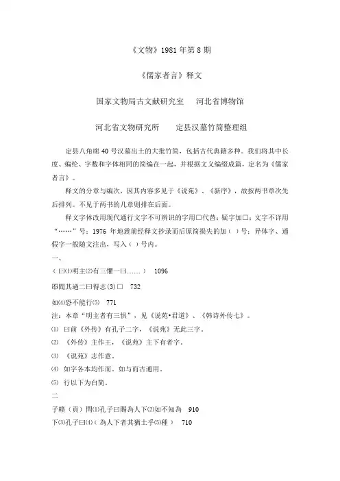 儒家者言释文