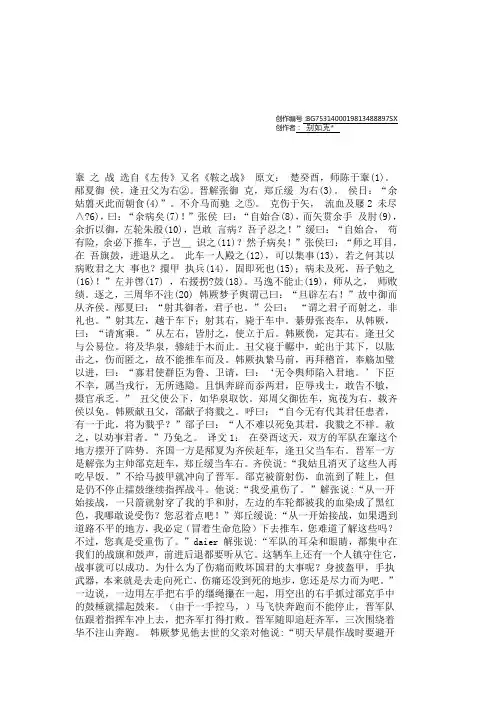 齐晋鞌之战原文和译文
