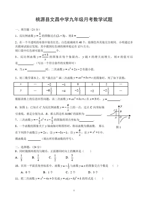 2010年11月文昌中学九年级月考数学试题