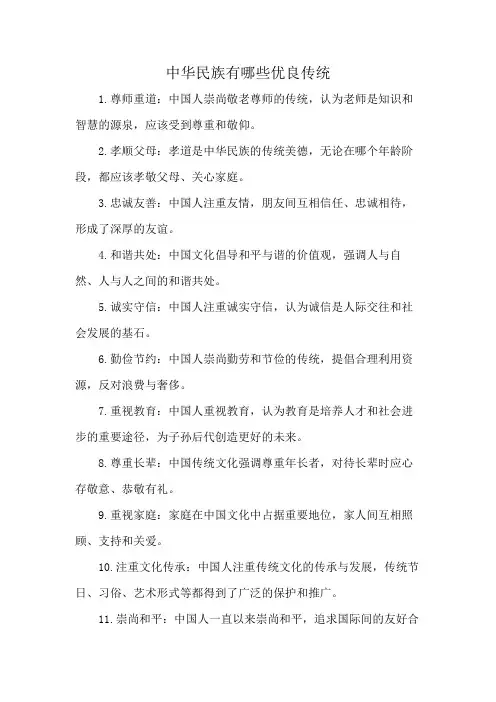 中华民族有哪些优良传统