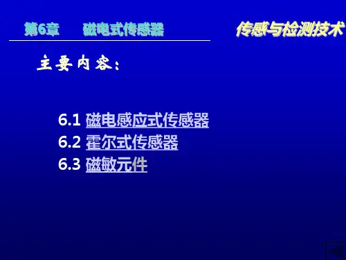 第6章磁电磁敏式传感器知识讲解