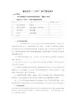 建设项目三同时执行报告