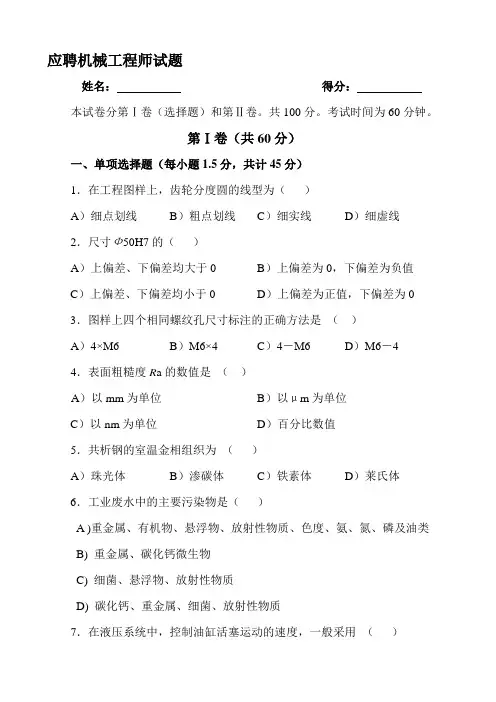 应聘机械工程师考试试题(答案)