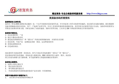 美国条形码有什么用