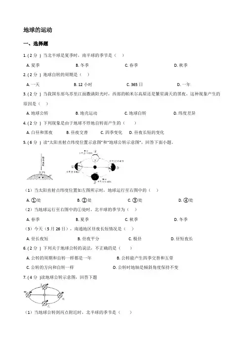 2019年中考地理专题复习地球的运动(精编中考真题习题学案,有答案极具价值!)