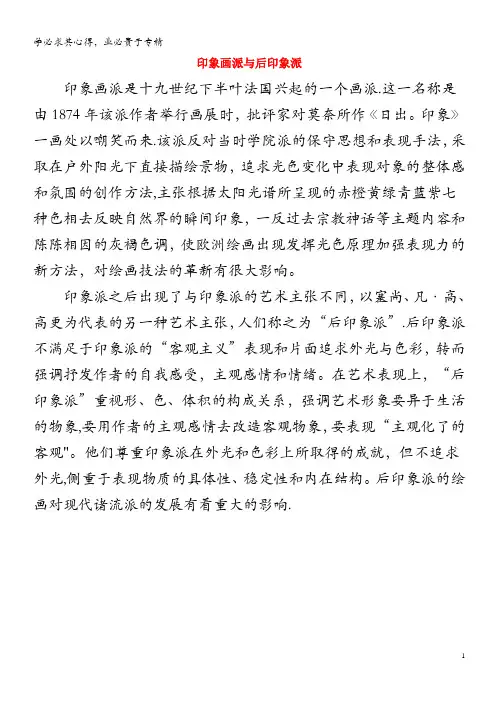 高中历史之历史百科 印象画派与后印象派素材