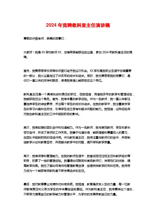 2024年竞聘教科室主任演讲稿