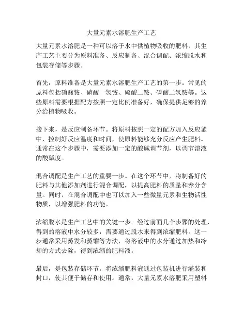 大量元素水溶肥生产工艺