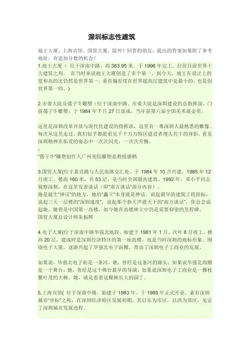 深圳标志性建筑