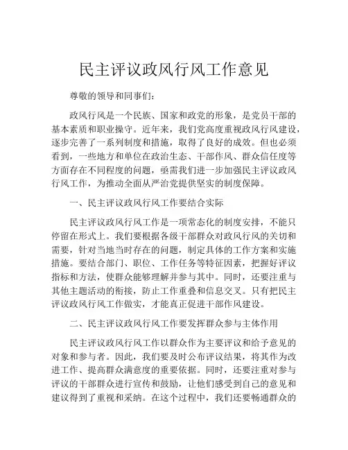 民主评议政风行风工作意见