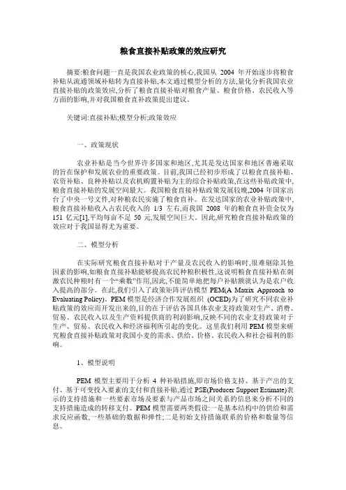 粮食直接补贴政策的效应研究