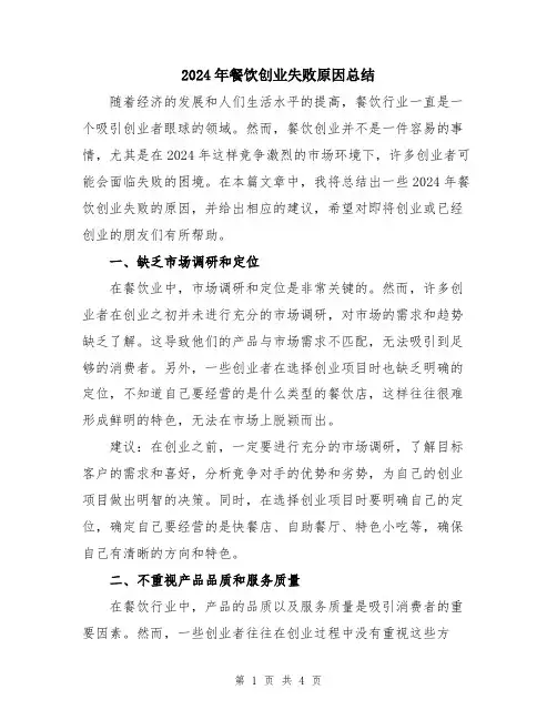 2024年餐饮创业失败原因总结