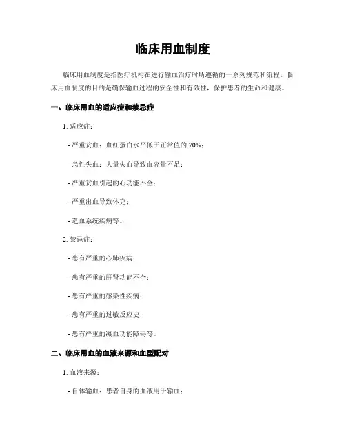 临床用血制度