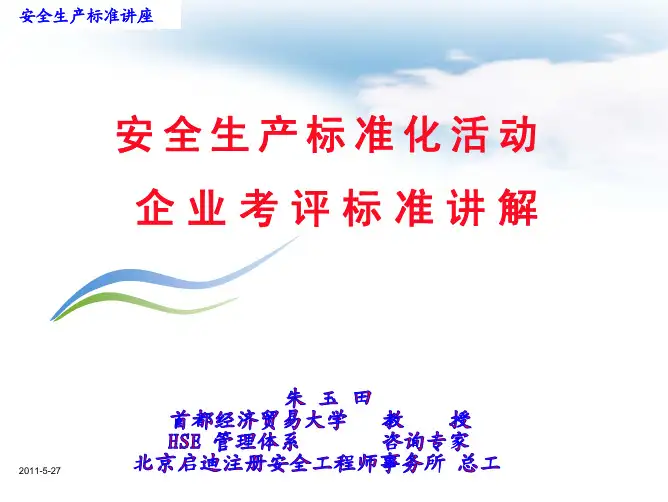 安标培训--作业环境考评