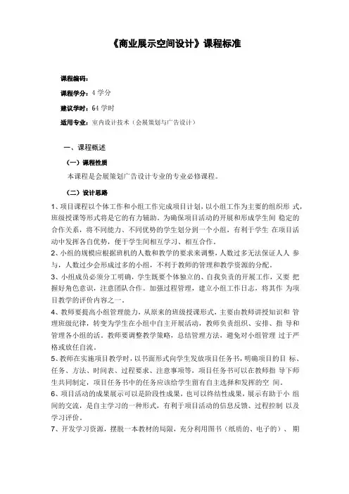 商业展示空间设计课程标准