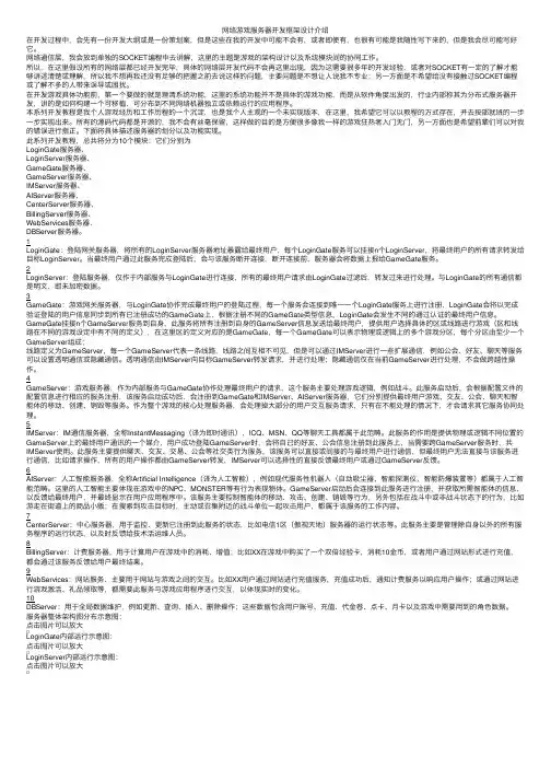网络游戏服务器开发框架设计介绍
