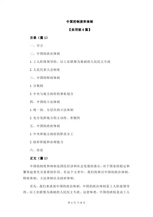 中国的制度和体制