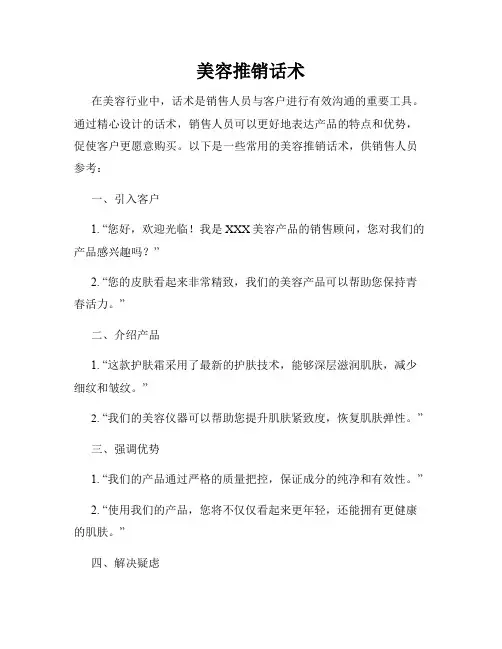 美容推销话术