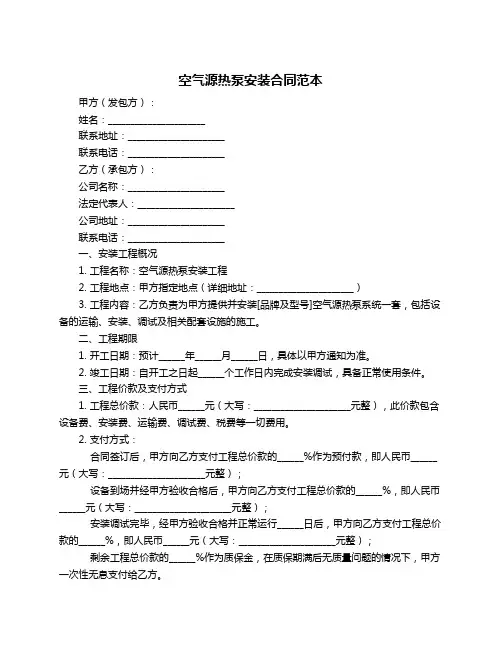 空气源热泵安装合同范本