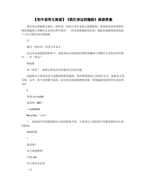 【初中说明文阅读】《我们身边的辐射》阅读答案