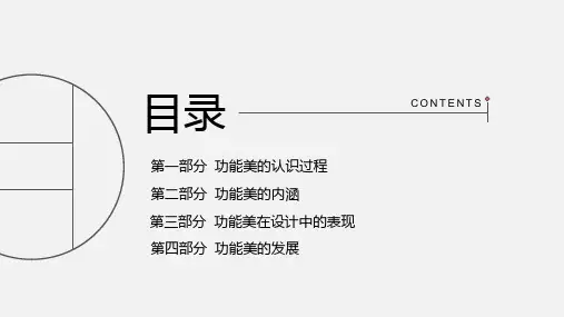 美学与设计概述37