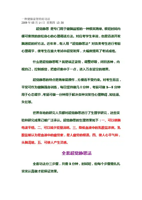 一种健脑益智的好功法