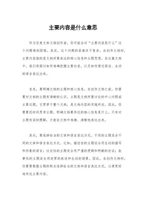 主要内容是什么意思