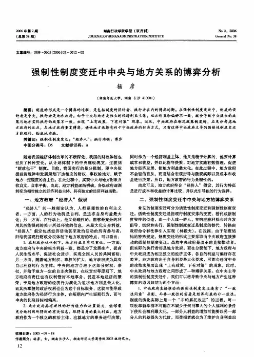 强制性制度变迁中中央与地方关系的博弈分析