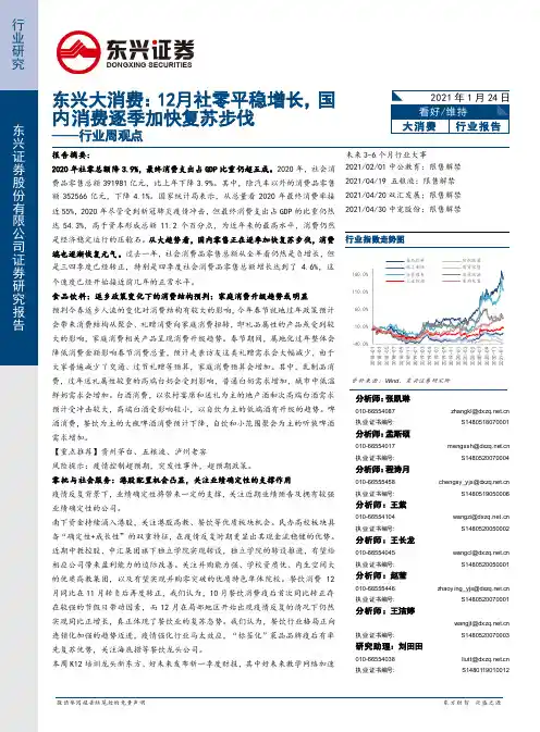 大消费行业周观点：12月社零平稳增长，国内消费逐季加快复苏步伐
