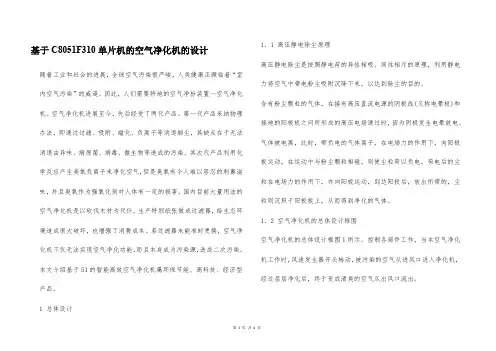 基于C8051F310单片机的空气净化机的设计