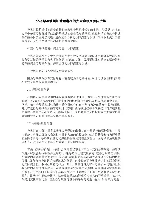 分析导热油锅炉管道潜在的安全隐患及预防措施