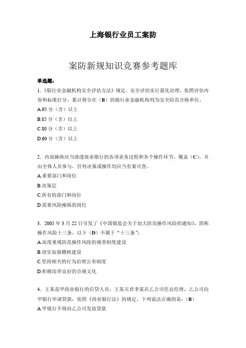 上海银行业员工案防
