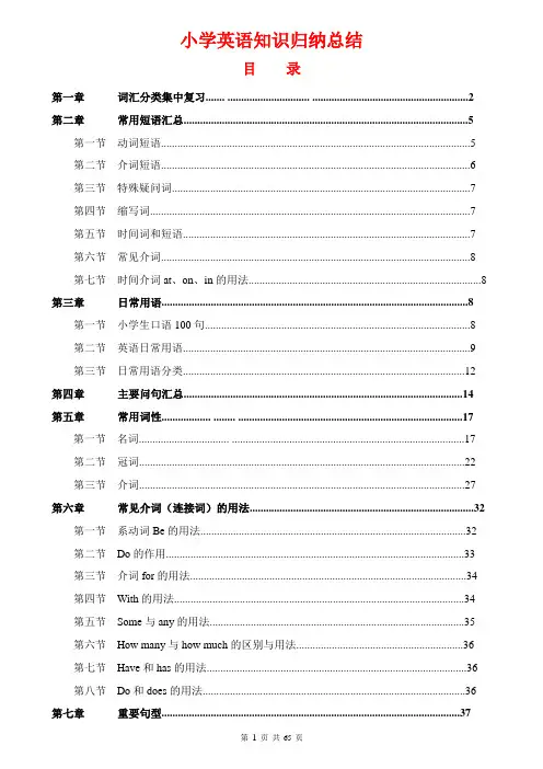 (超详细)小学英语知识点归纳汇总