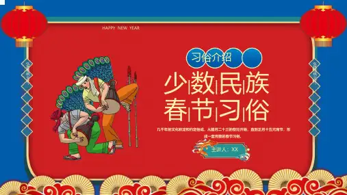 春节-中国传统节日ppt模板节日习俗民俗简介介绍主题班会课件中英文ppt7