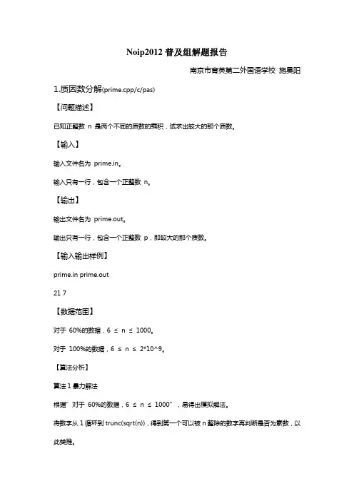 Noip2012普及组解题报告