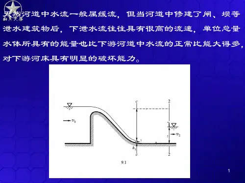 挑流消能的水力计算