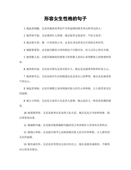 形容女生性格的句子