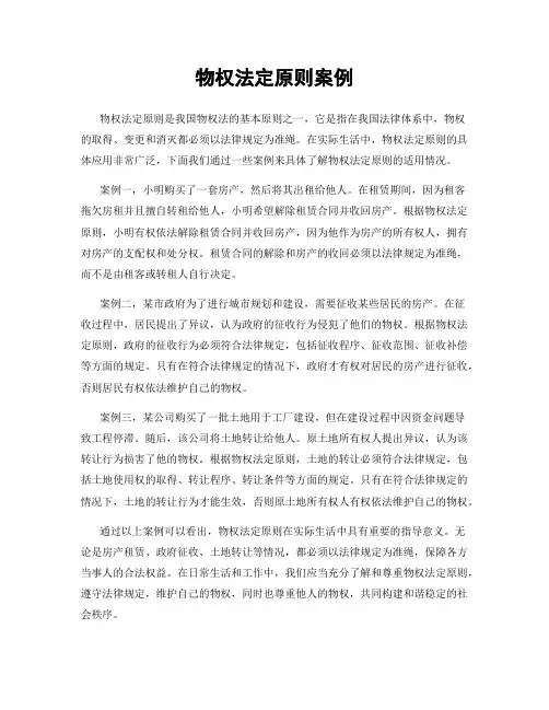 物权法定原则案例