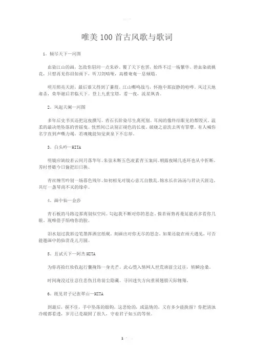 唯美100首古风歌与歌词
