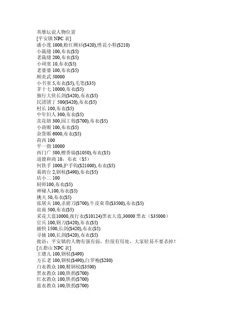 英雄坛说人物位置