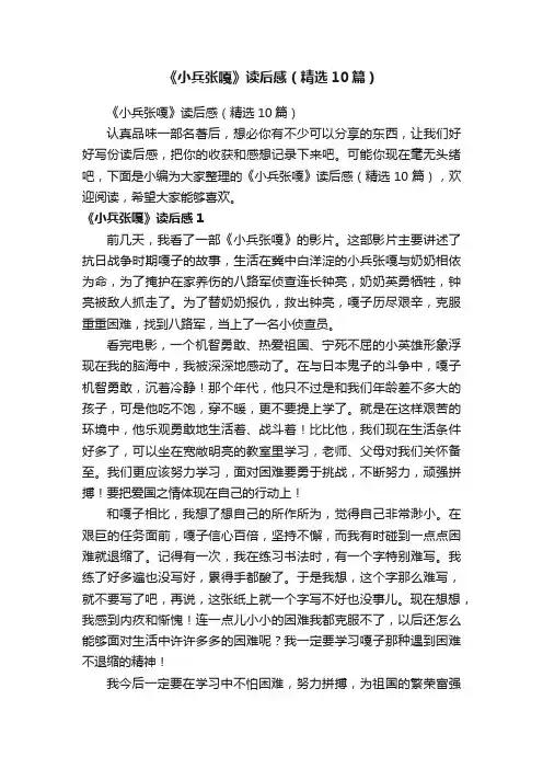 《小兵张嘎》读后感（精选10篇）